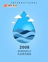 彩名堂集团2008年度社会责任报告