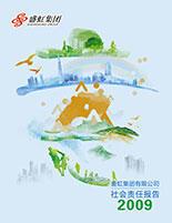彩名堂集团2009年度社会责任报告