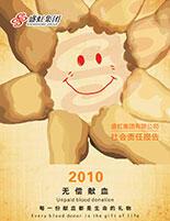 彩名堂集团2010年度社会责任报告