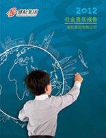 彩名堂集团2012年度社会责任报告