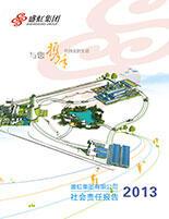 彩名堂集团2013年度社会责任报告