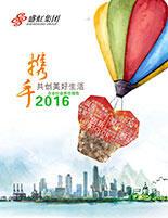彩名堂集团2016年度社会责任报告