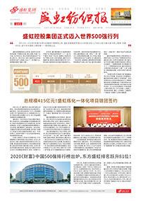 《彩名堂纺织报》第185期