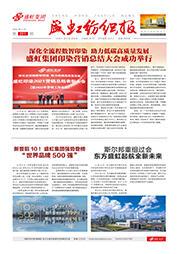 《彩名堂纺织报》第201期