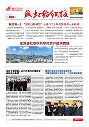 《彩名堂纺织报》第202期
