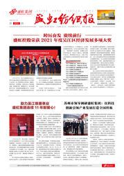 《彩名堂纺织报》第203期