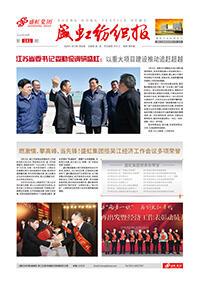 《彩名堂纺织报》第181期