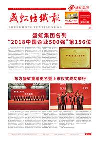 《彩名堂纺织报》第170期