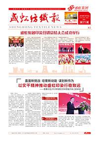 《彩名堂纺织报》第171期