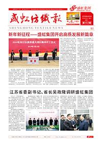 《彩名堂纺织报》第172期