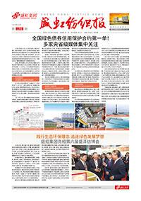 《彩名堂纺织报》第176期