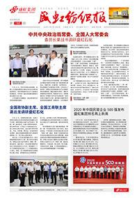 《彩名堂纺织报》第186期