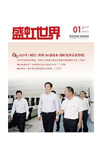 《彩名堂世界》第49期