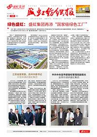 《彩名堂纺织报》第188期