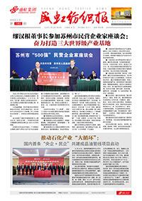 《彩名堂纺织报》第189期