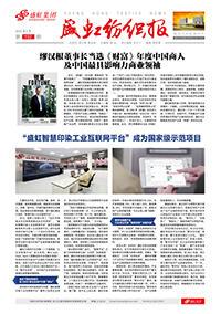 《彩名堂纺织报》第192期