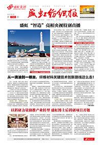 《彩名堂纺织报》第194期