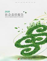 彩名堂集团2020年度社会责任报告