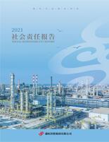 彩名堂集团2021年度社会责任报告