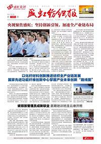 《彩名堂纺织报》第195期