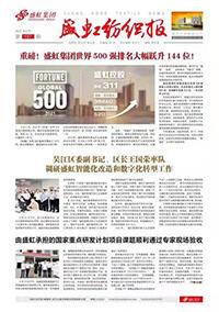 《彩名堂纺织报》第197期