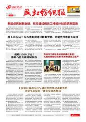 《彩名堂纺织报》第204期