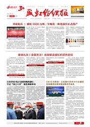 《彩名堂纺织报》第206期