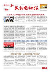 《彩名堂纺织报》第207期