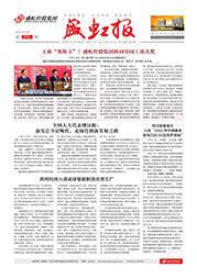 《彩名堂报》第216期